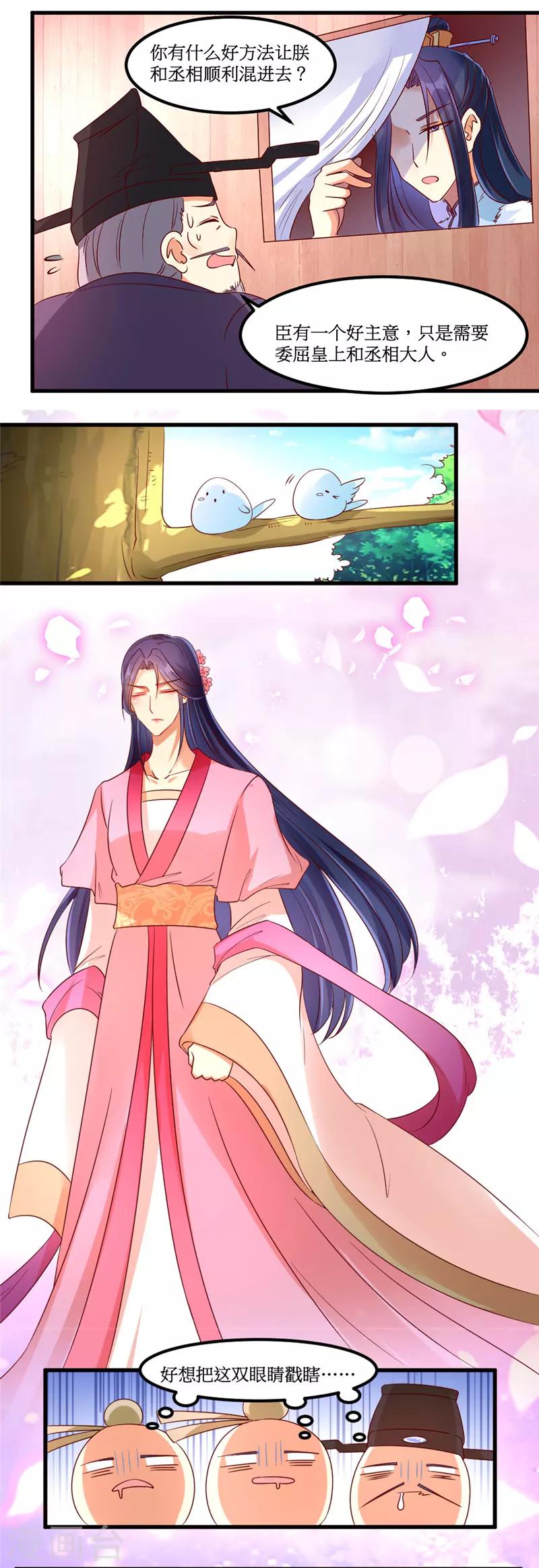 愛卿嫁到 - 第39話 - 3