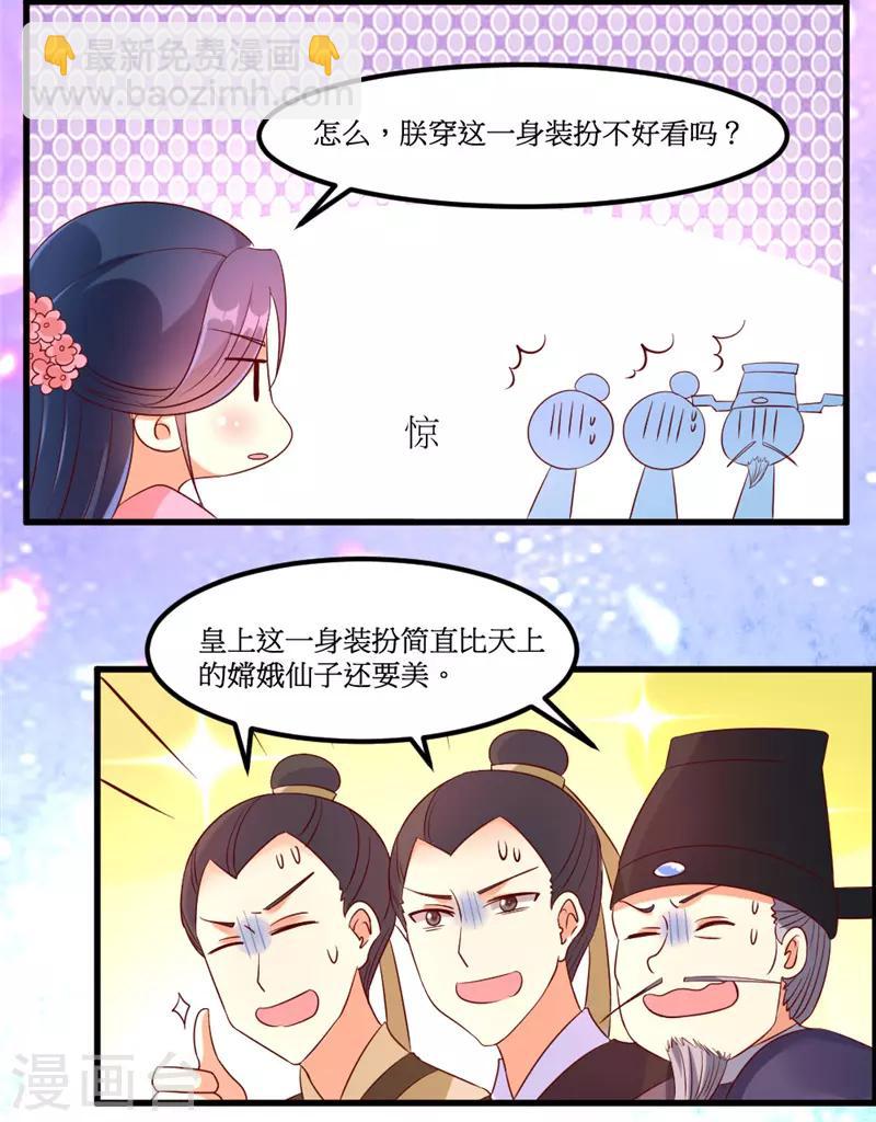 愛卿嫁到 - 第39話 - 1