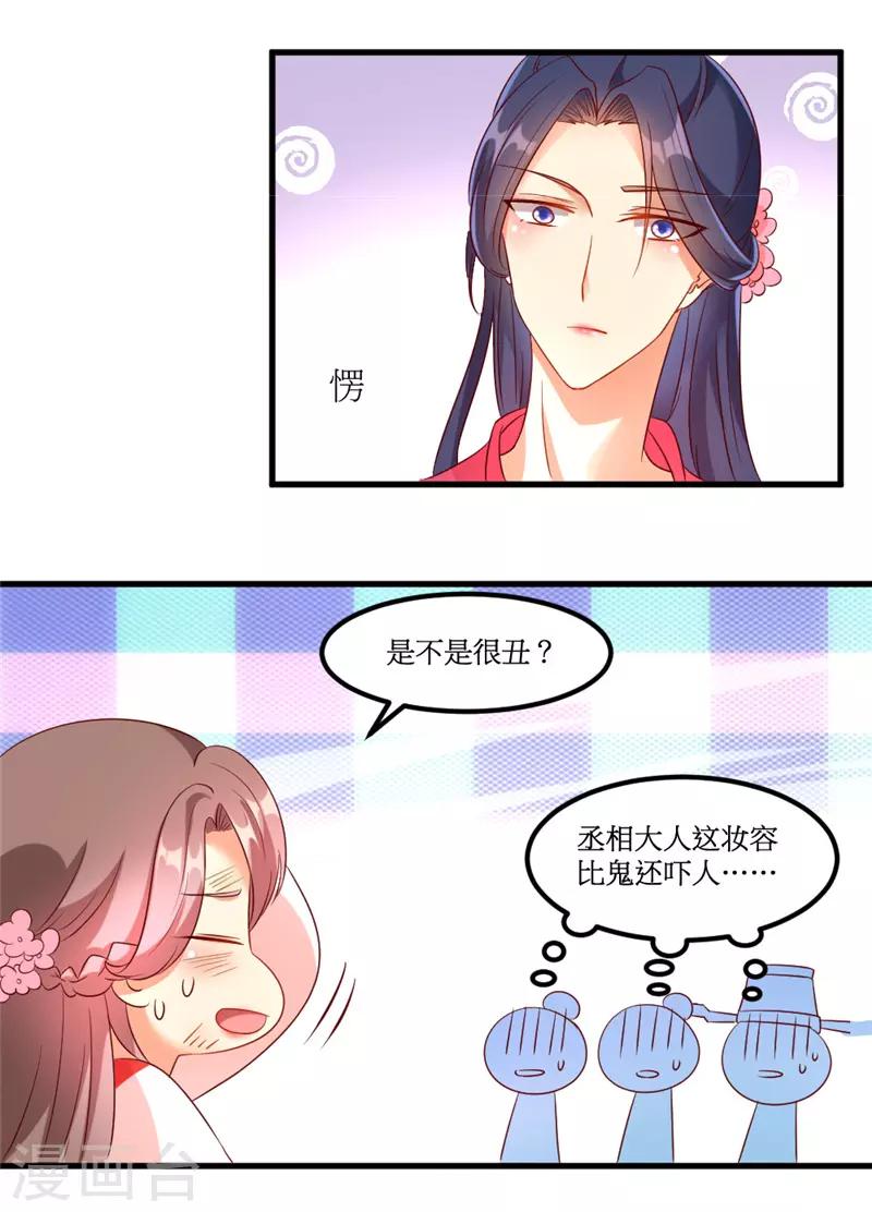 愛卿嫁到 - 第39話 - 3