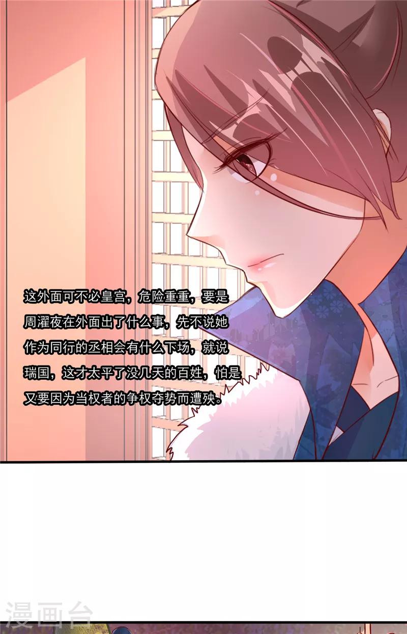 愛卿嫁到 - 第5話 - 5