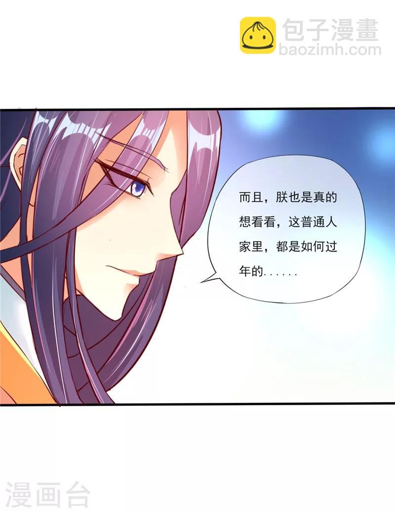 愛卿嫁到 - 第5話 - 2