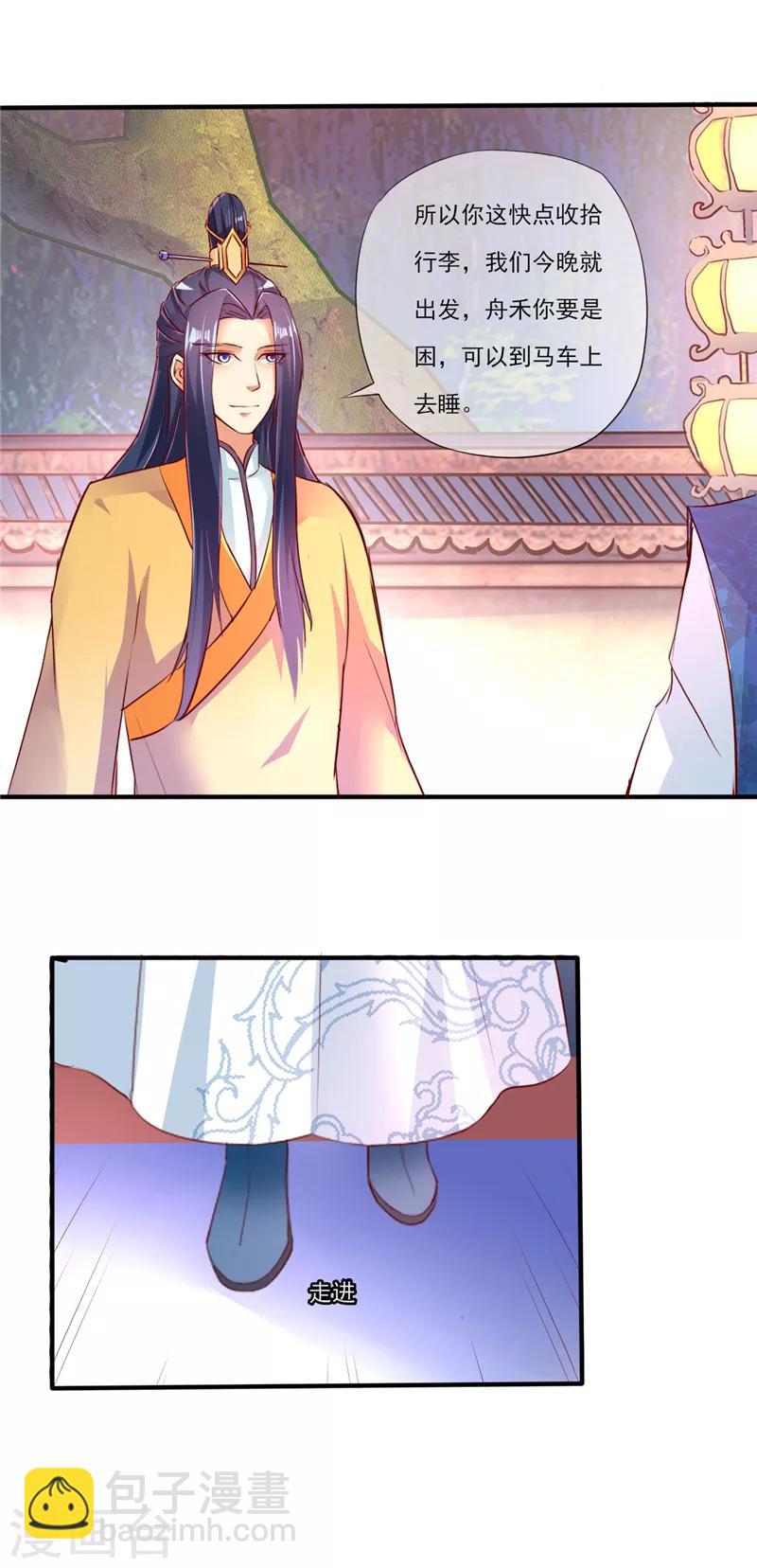 愛卿嫁到 - 第5話 - 3