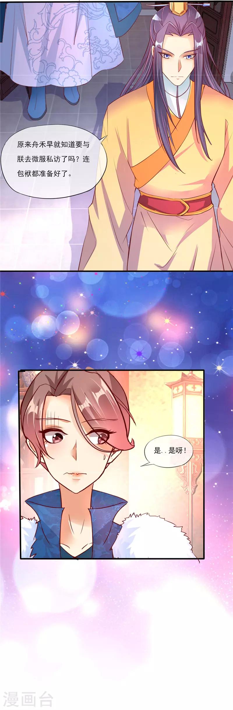 愛卿嫁到 - 第5話 - 4