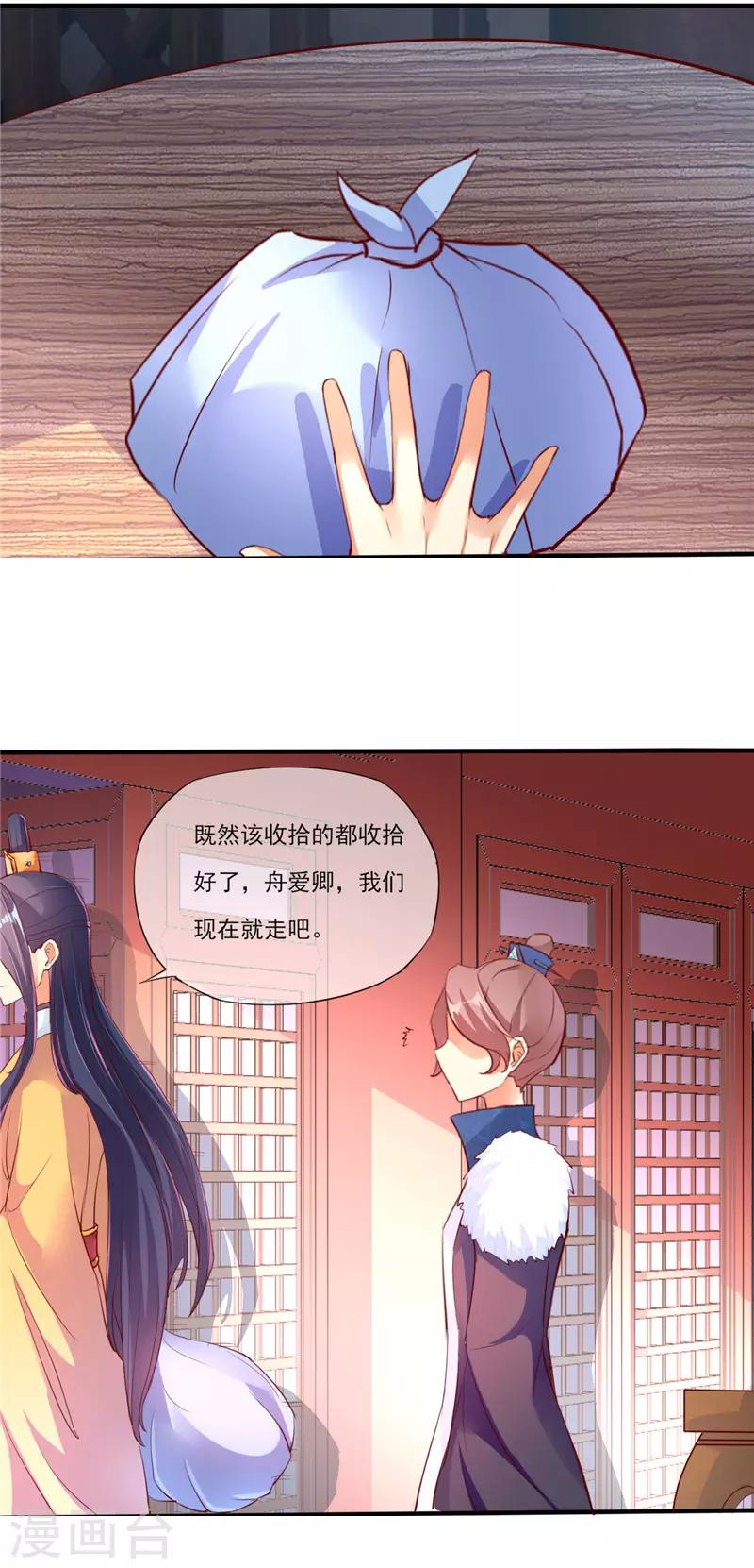 愛卿嫁到 - 第5話 - 5