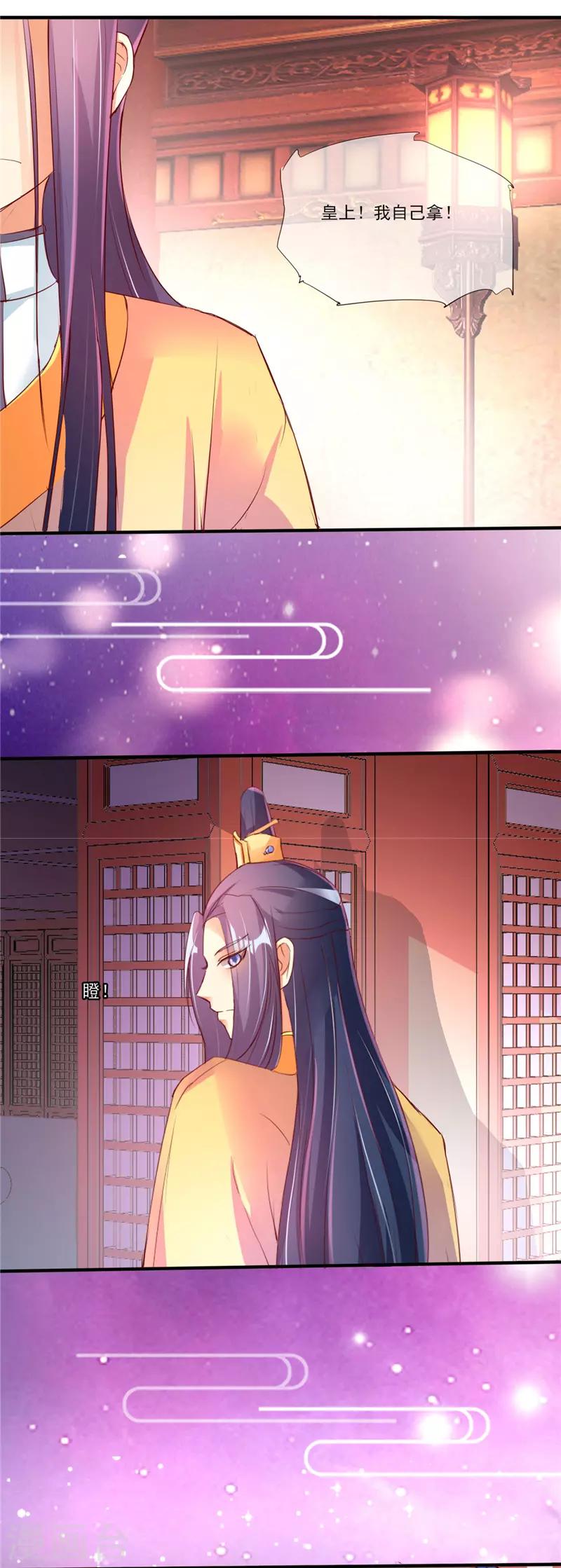 愛卿嫁到 - 第5話 - 1