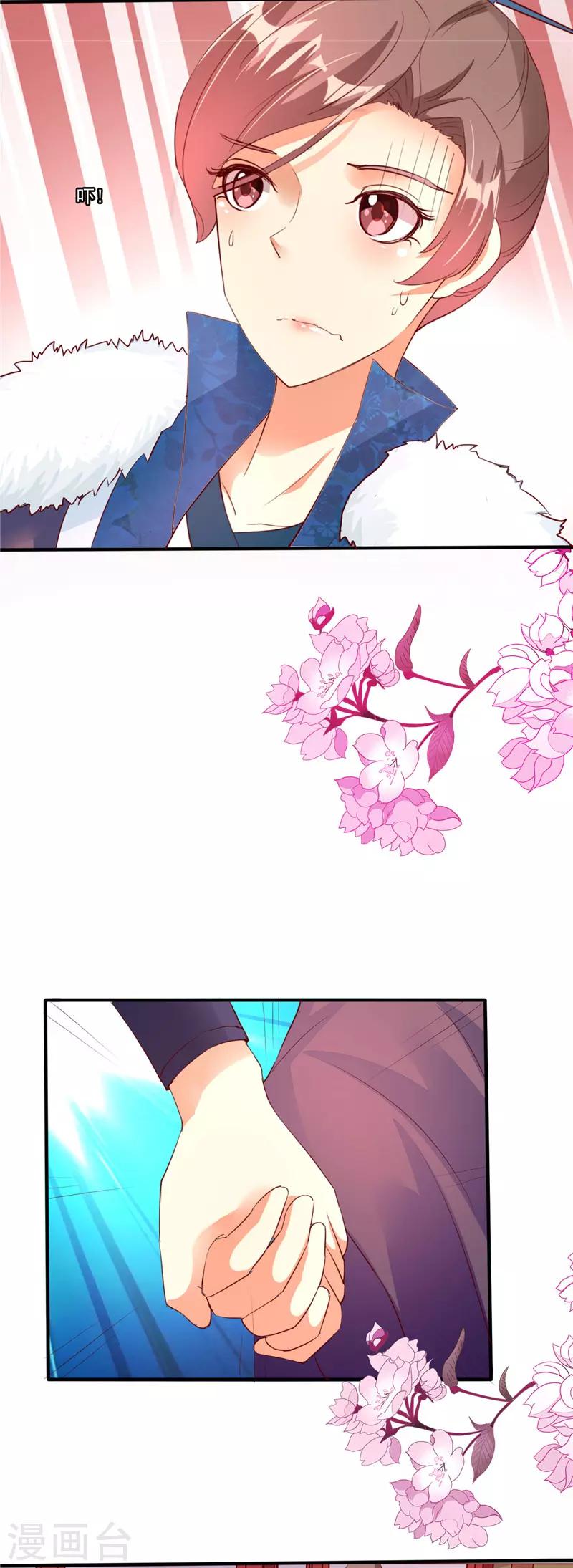 愛卿嫁到 - 第5話 - 2