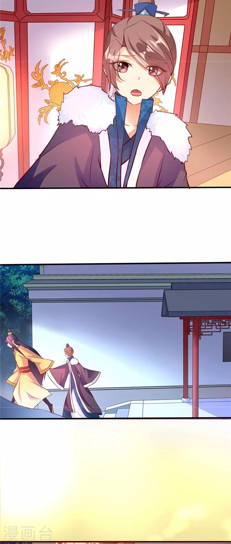 愛卿嫁到 - 第5話 - 3