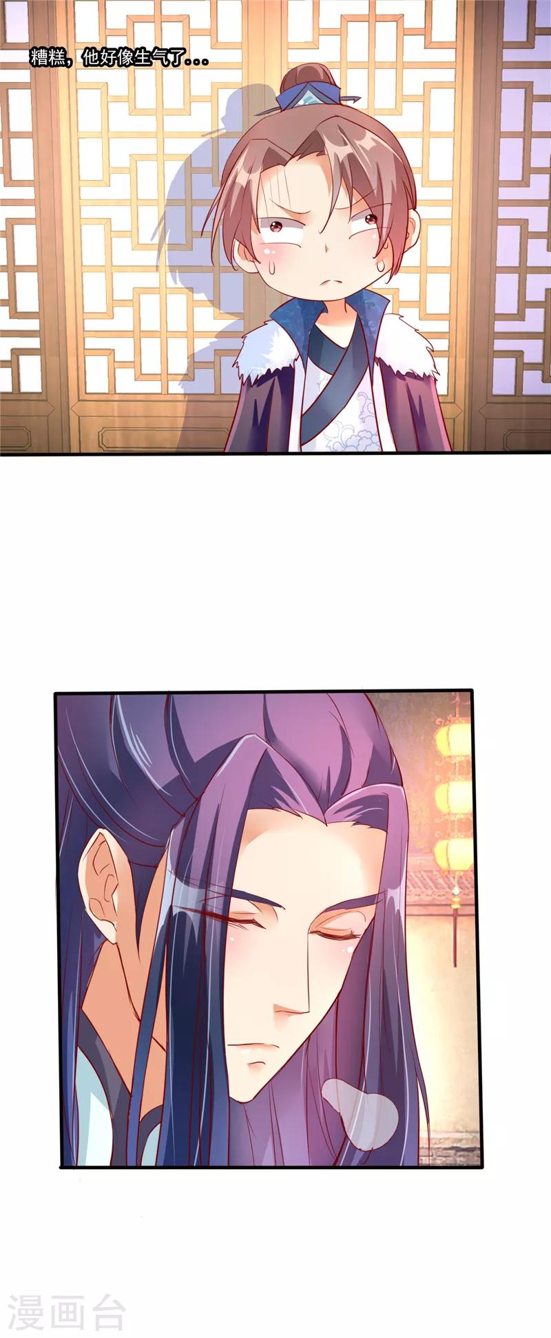 愛卿嫁到 - 第5話 - 4