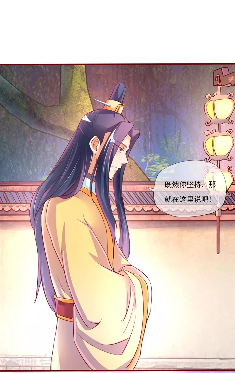 愛卿嫁到 - 第5話 - 5