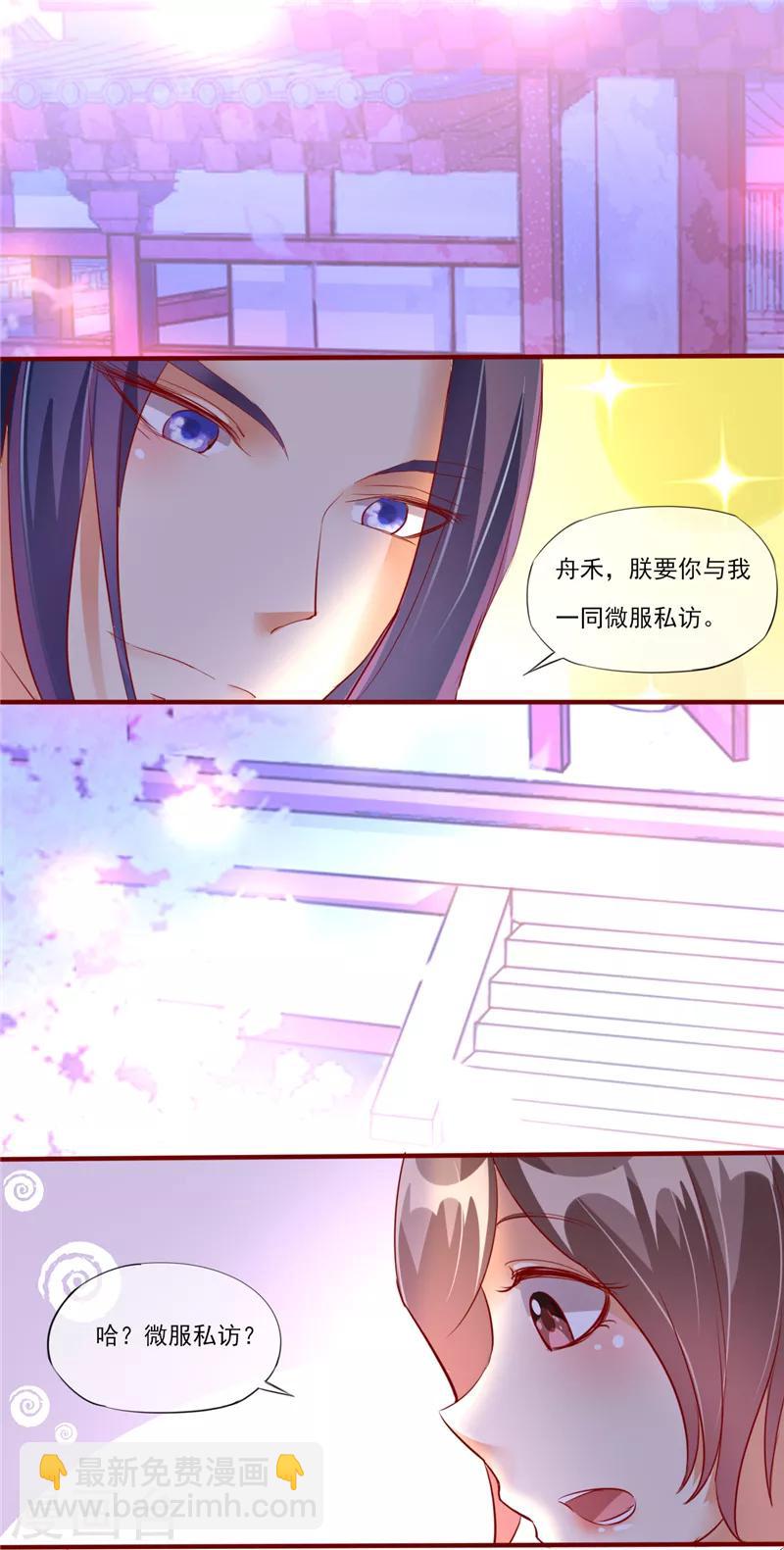 愛卿嫁到 - 第5話 - 1