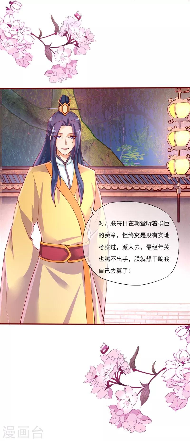 愛卿嫁到 - 第5話 - 2