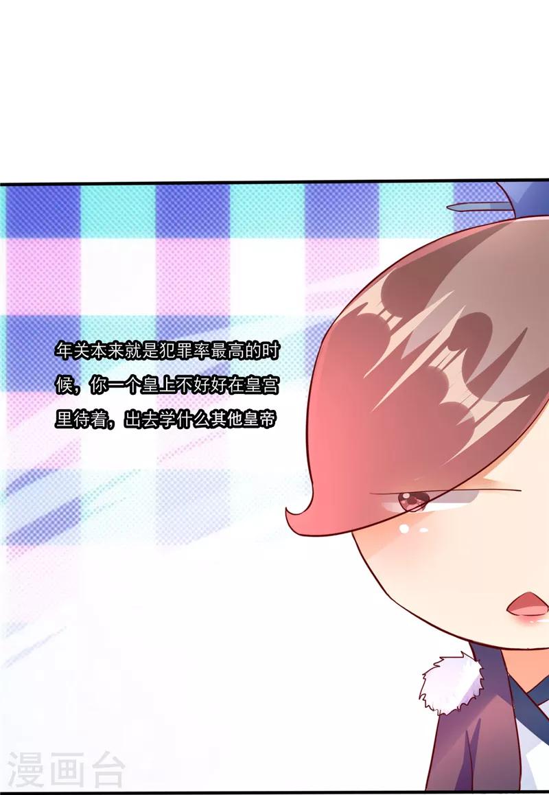 愛卿嫁到 - 第5話 - 3