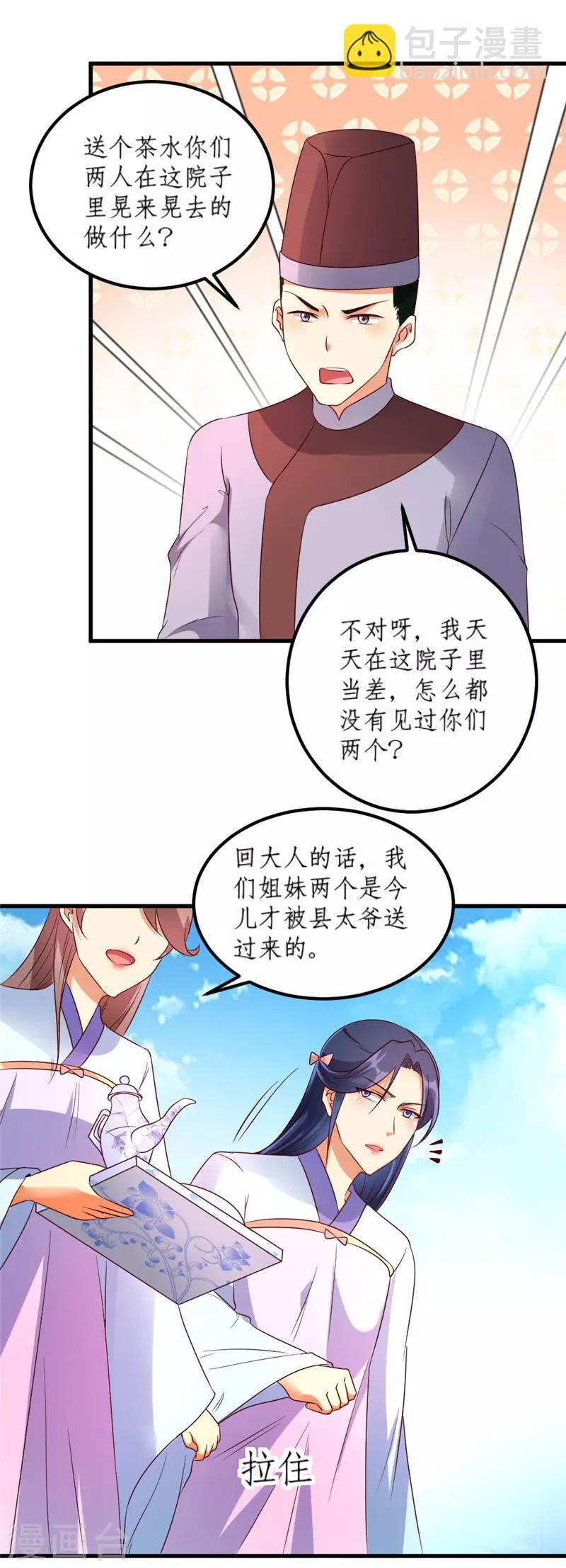 愛卿嫁到 - 第43話 - 2