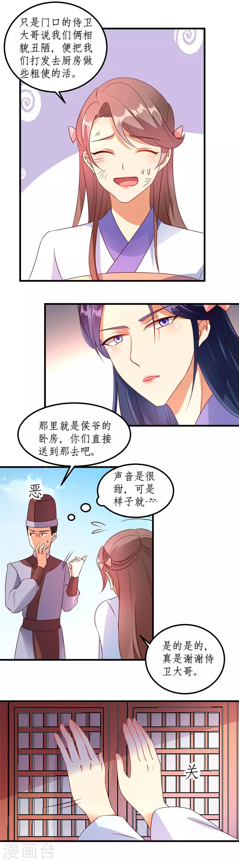 愛卿嫁到 - 第43話 - 3