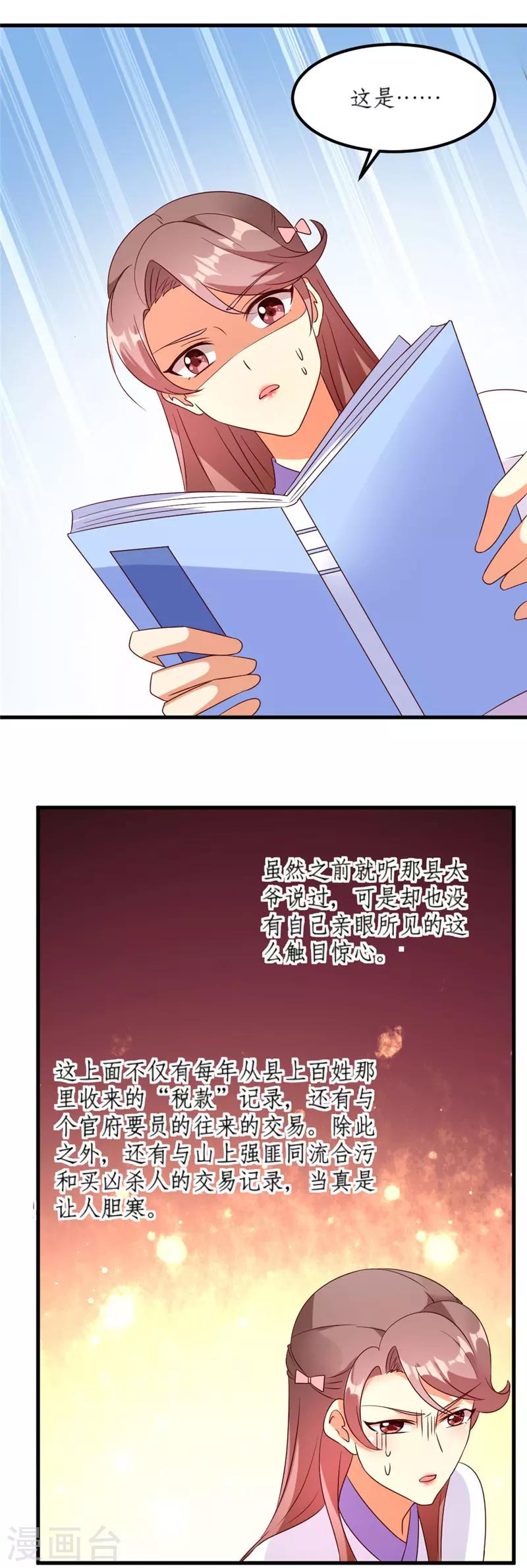 愛卿嫁到 - 第43話 - 3