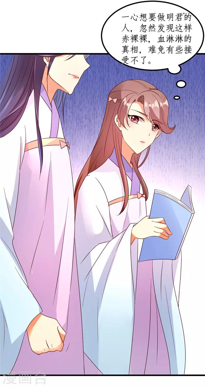 愛卿嫁到 - 第43話 - 1