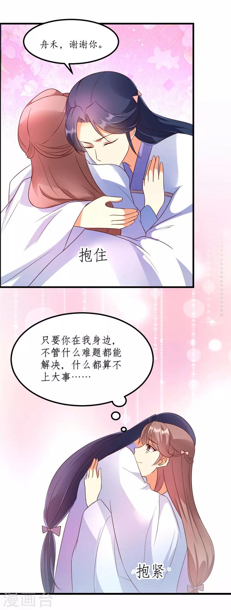 愛卿嫁到 - 第43話 - 3