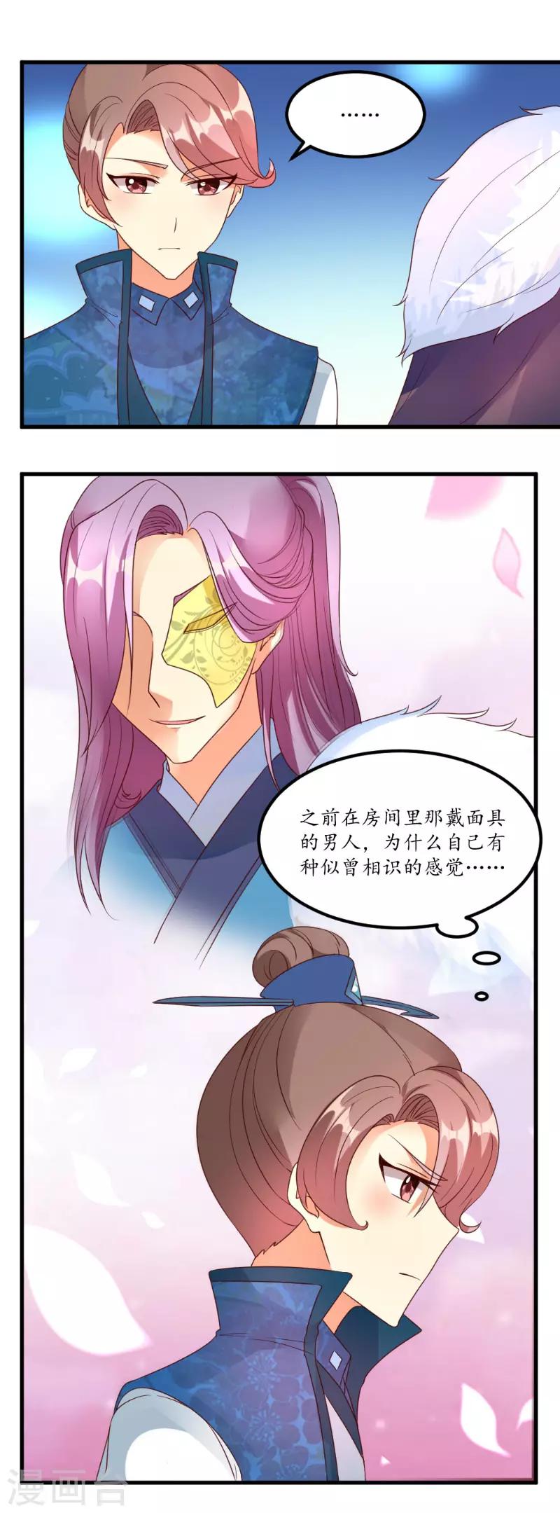 愛卿嫁到 - 第45話 - 2