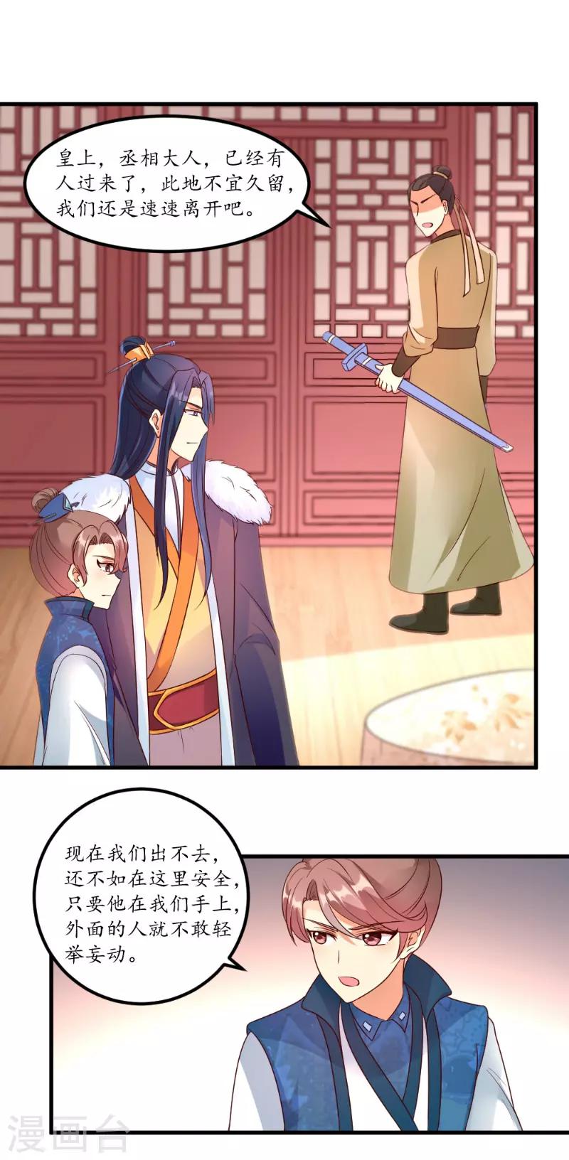 愛卿嫁到 - 第45話 - 3