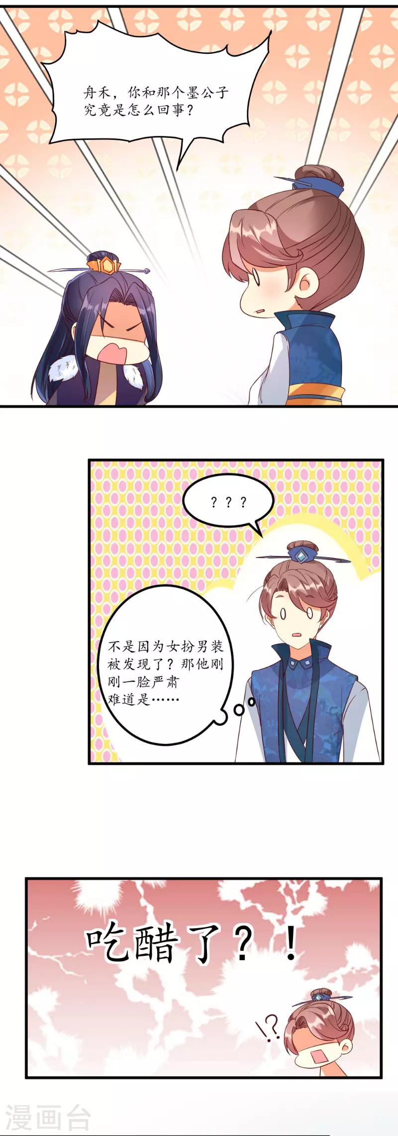 愛卿嫁到 - 第47話 - 2