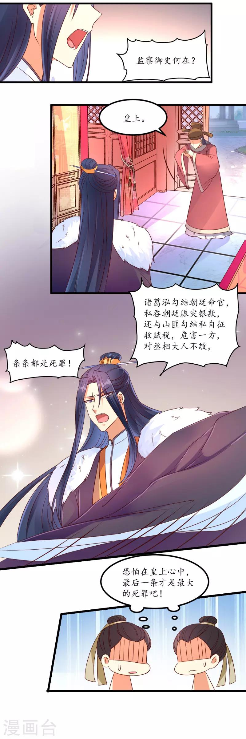 愛卿嫁到 - 第47話 - 2