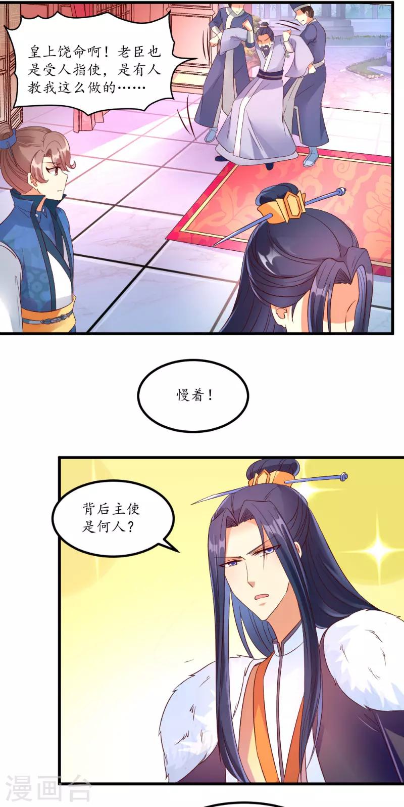 愛卿嫁到 - 第47話 - 3