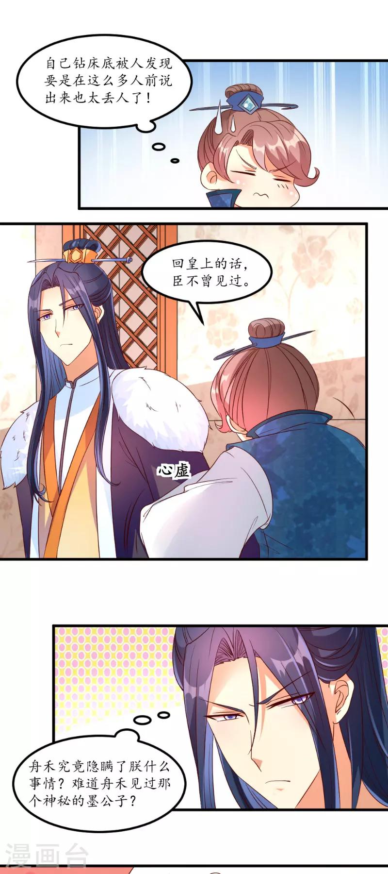 愛卿嫁到 - 第47話 - 3