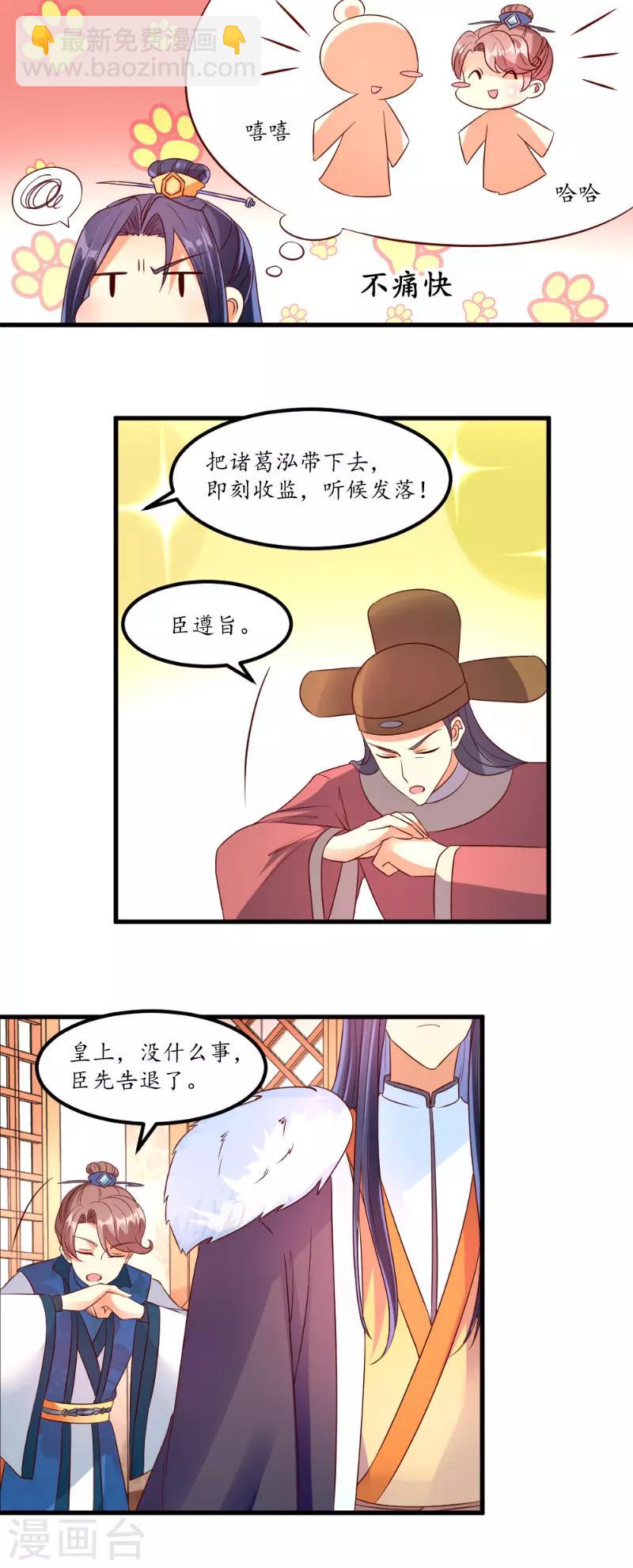 愛卿嫁到 - 第47話 - 1