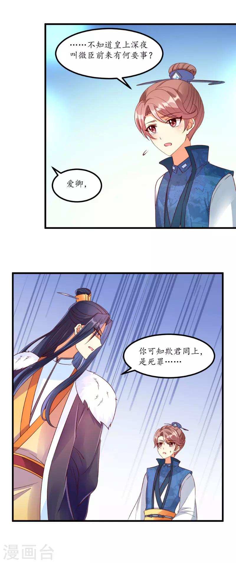 愛卿嫁到 - 第47話 - 3