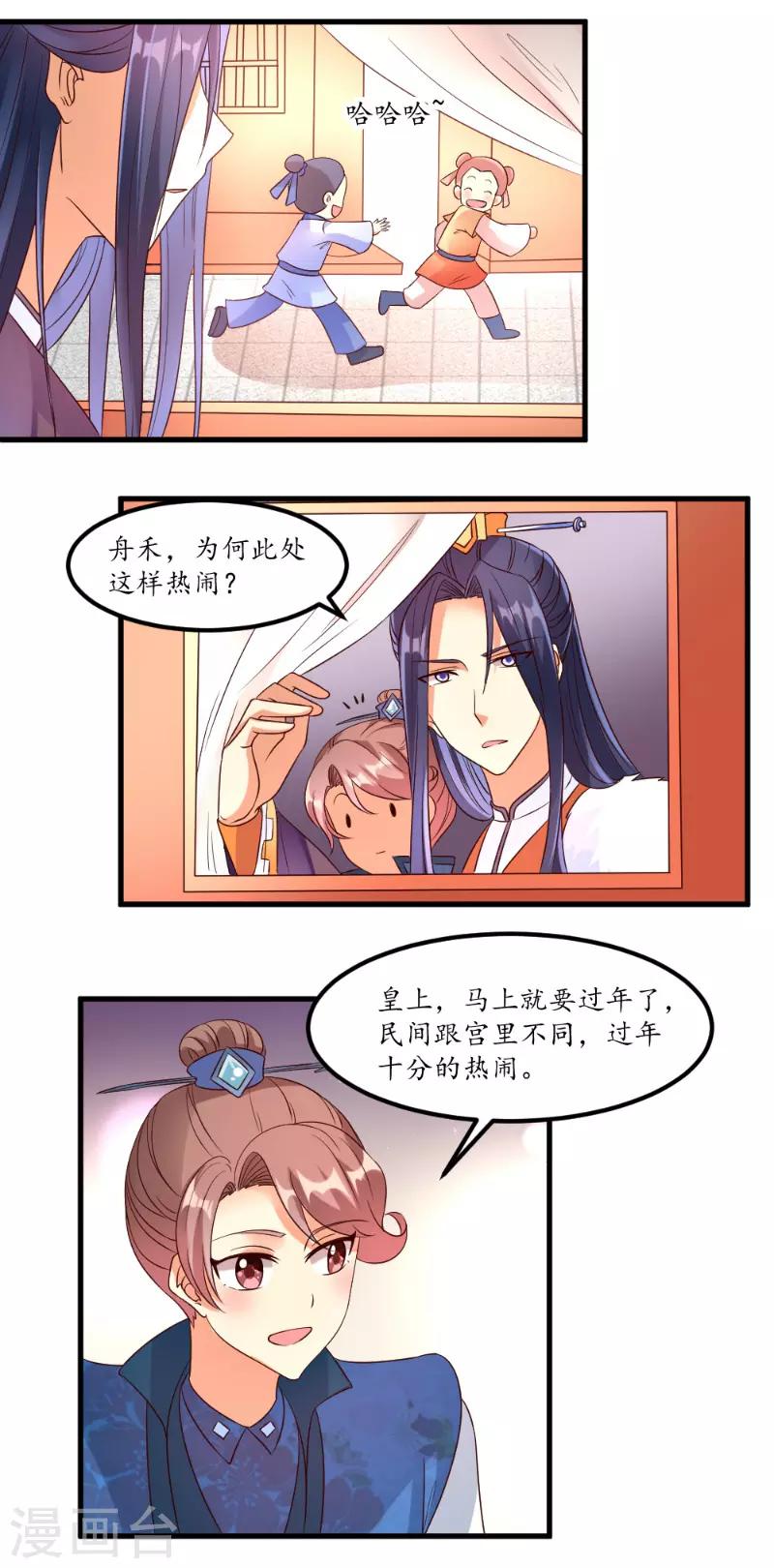 愛卿嫁到 - 第49話 - 2