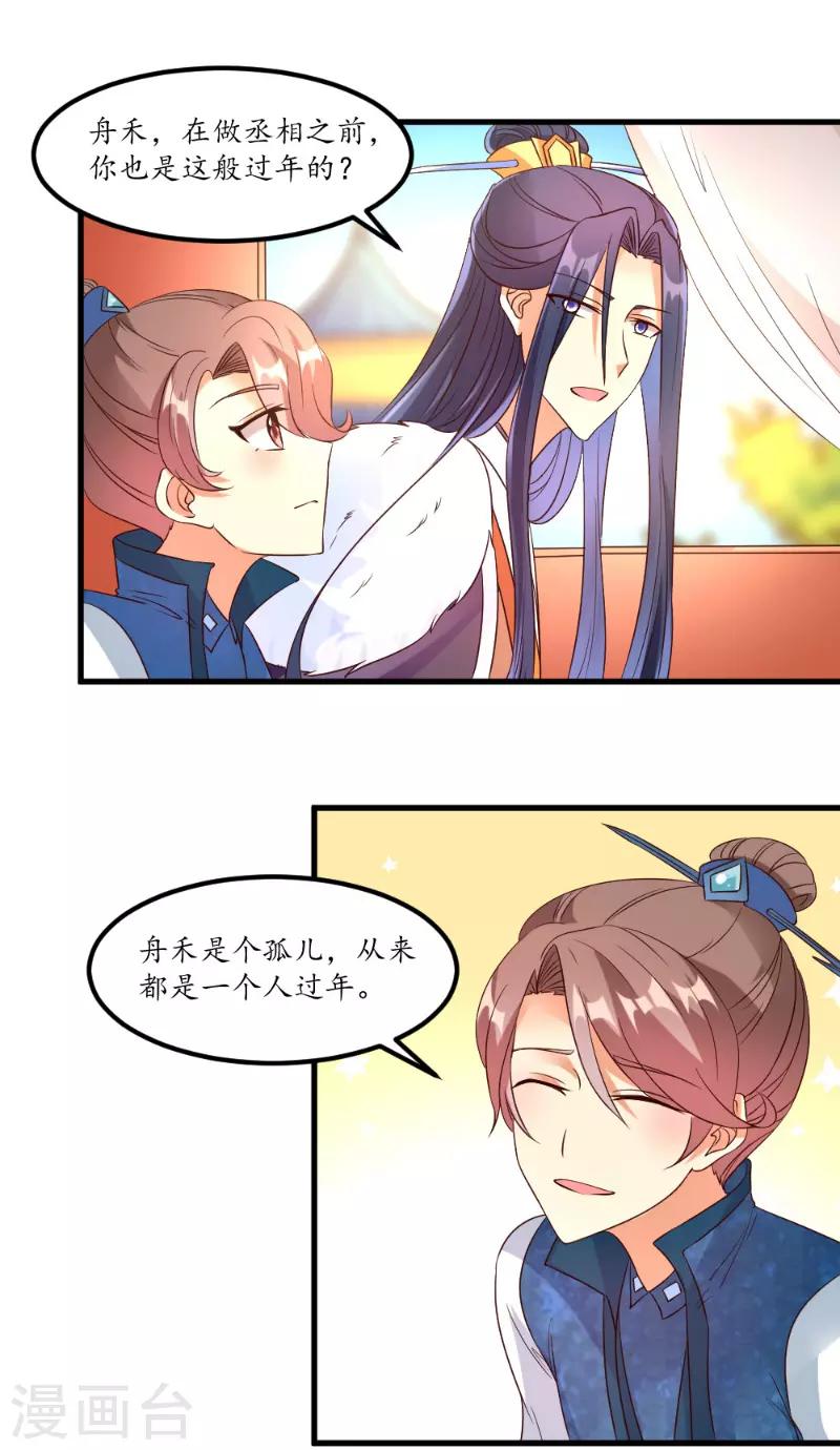 愛卿嫁到 - 第49話 - 1