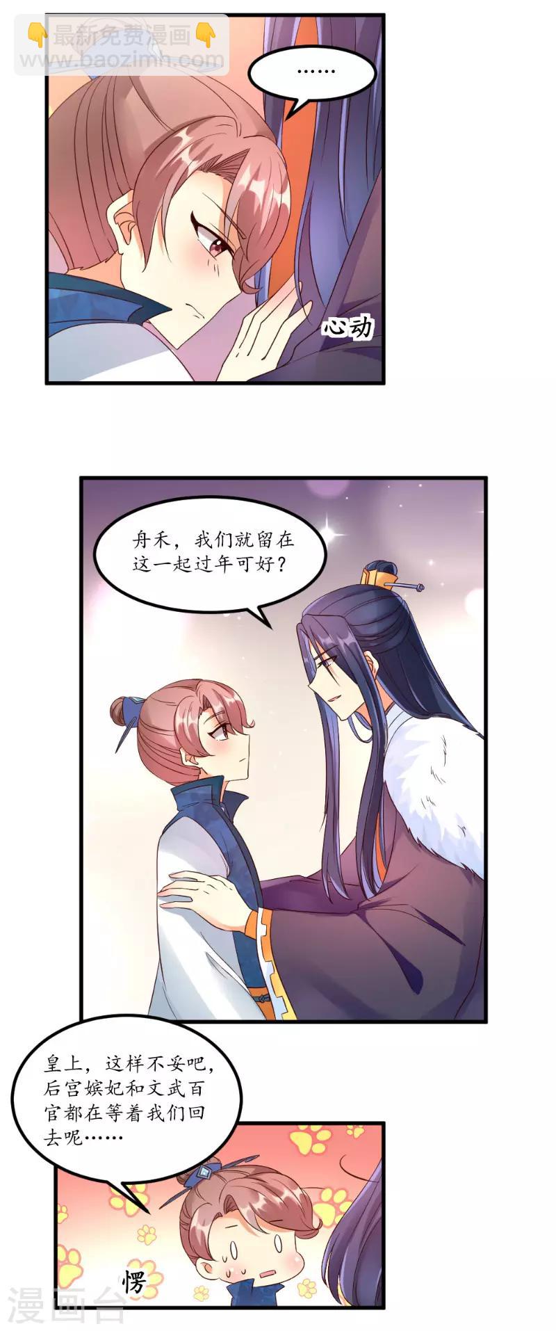 愛卿嫁到 - 第49話 - 1