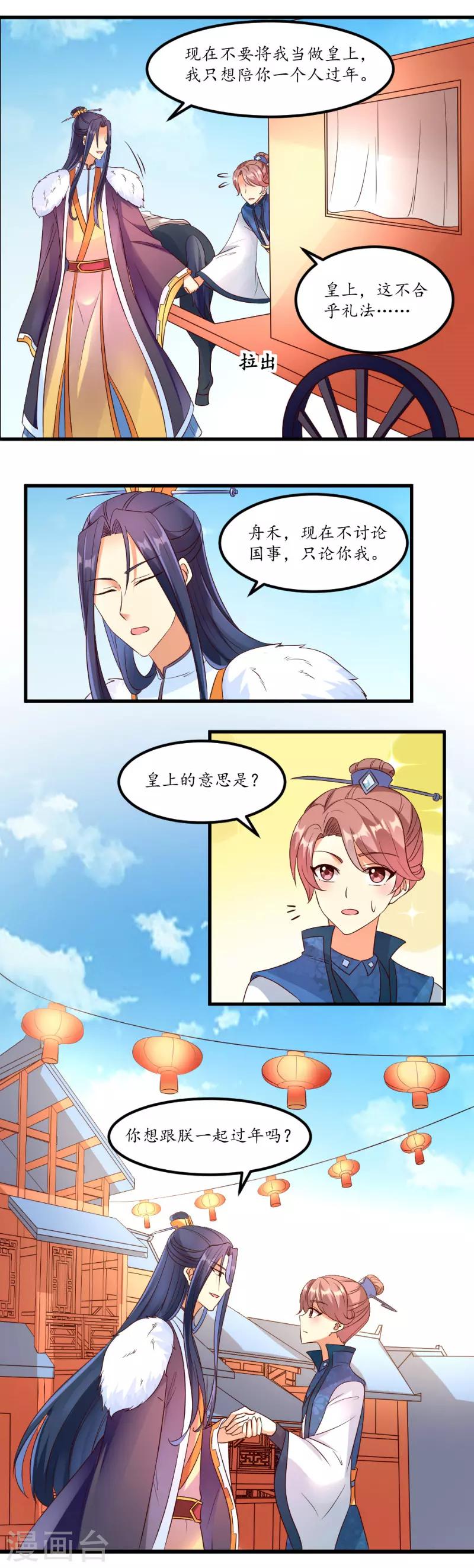 愛卿嫁到 - 第49話 - 2