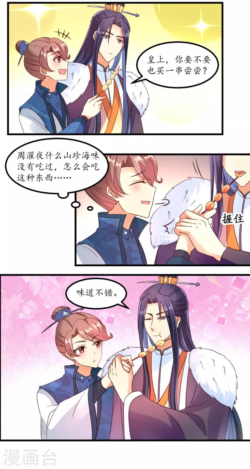 愛卿嫁到 - 第49話 - 1