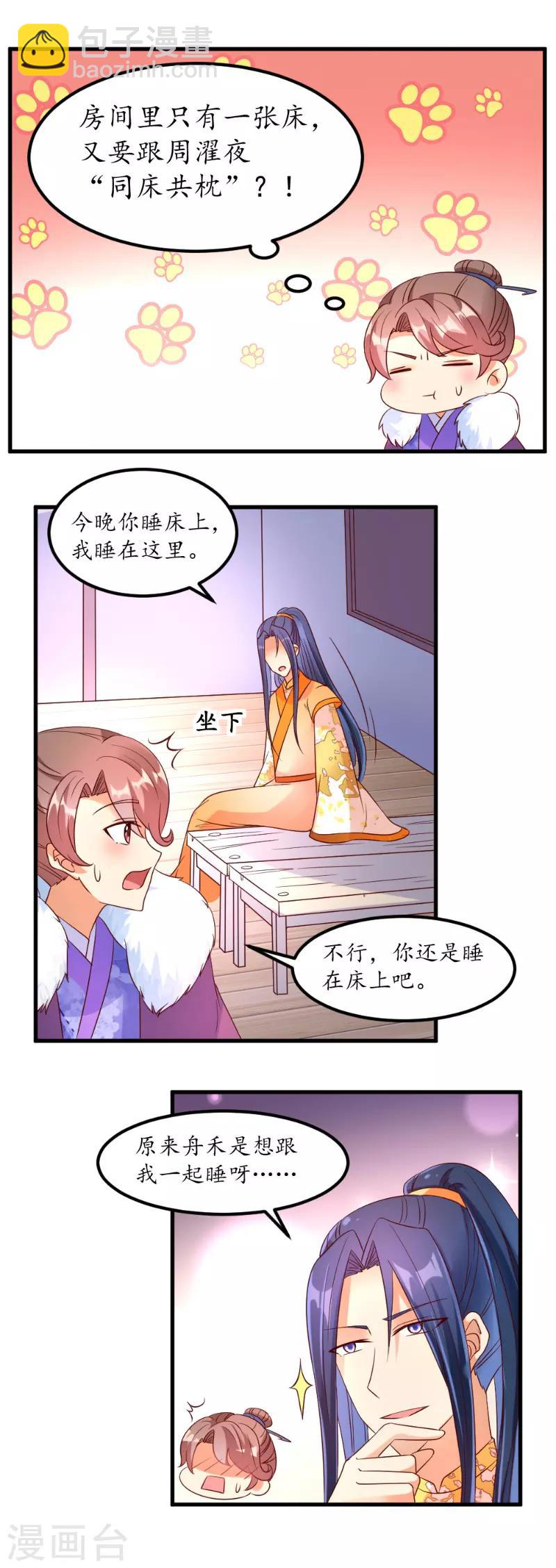 愛卿嫁到 - 第51話 - 2