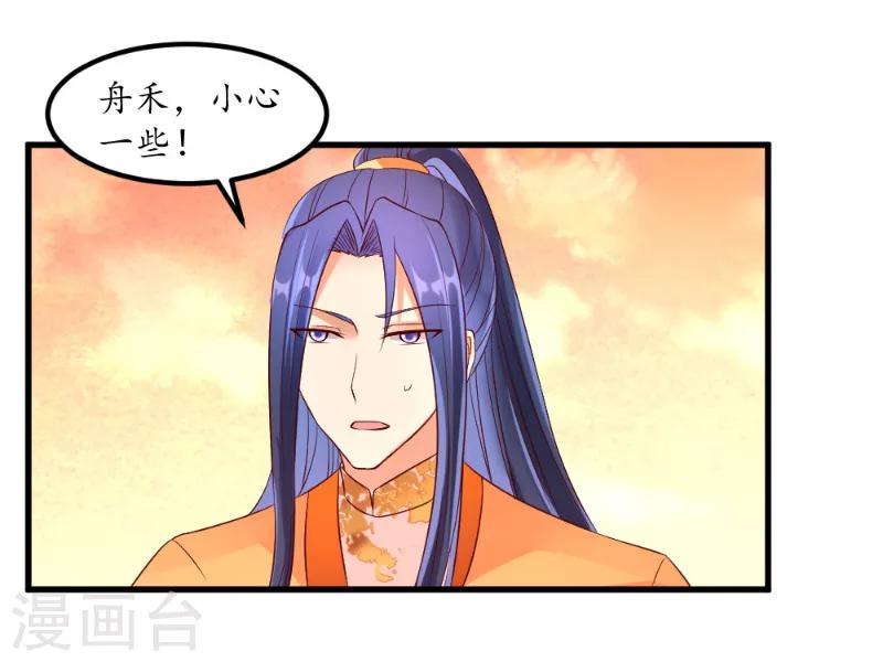 愛卿嫁到 - 第51話 - 2