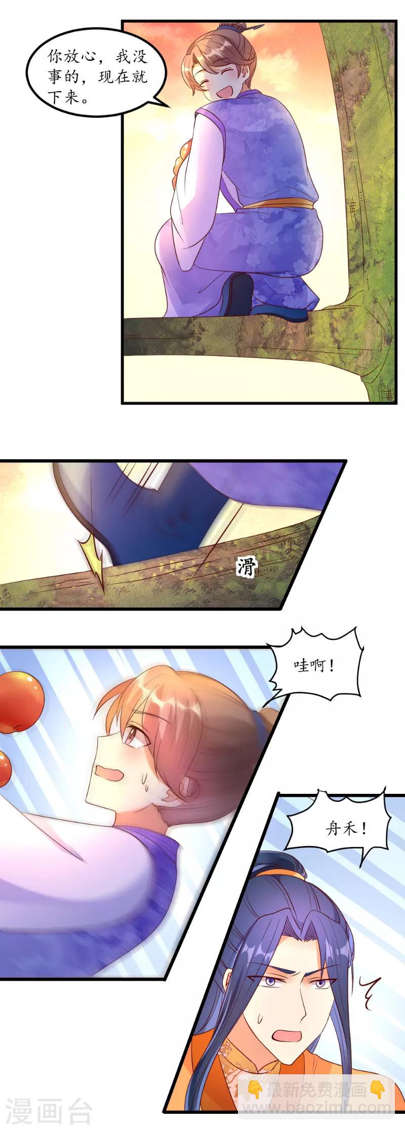 愛卿嫁到 - 第51話 - 3