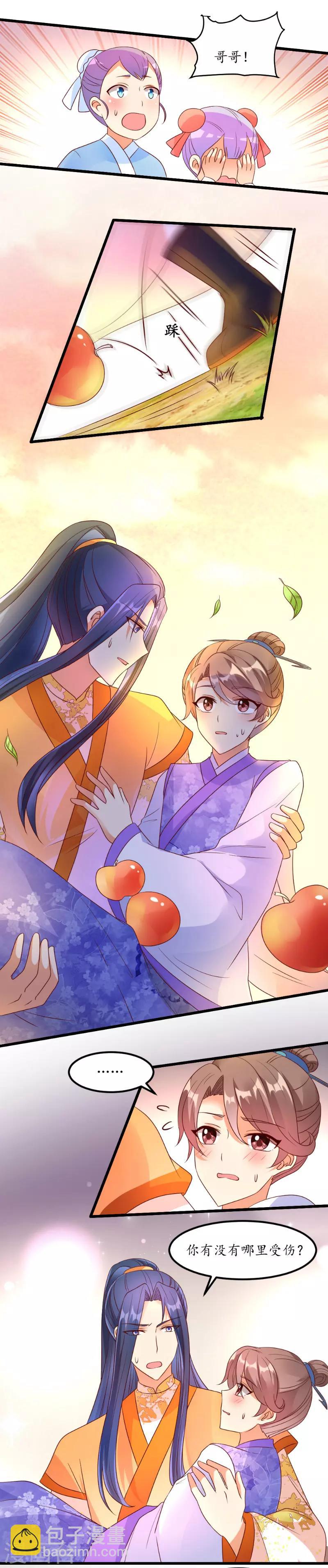 愛卿嫁到 - 第51話 - 1