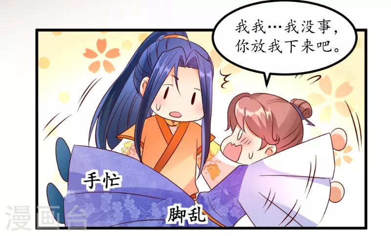 愛卿嫁到 - 第51話 - 2