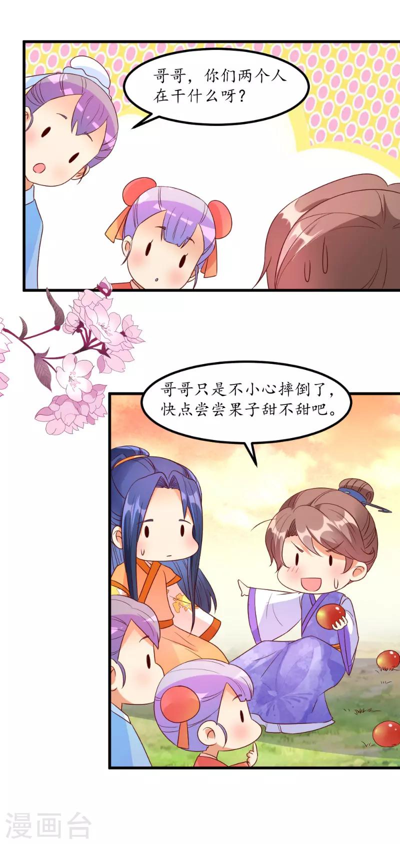 愛卿嫁到 - 第51話 - 1