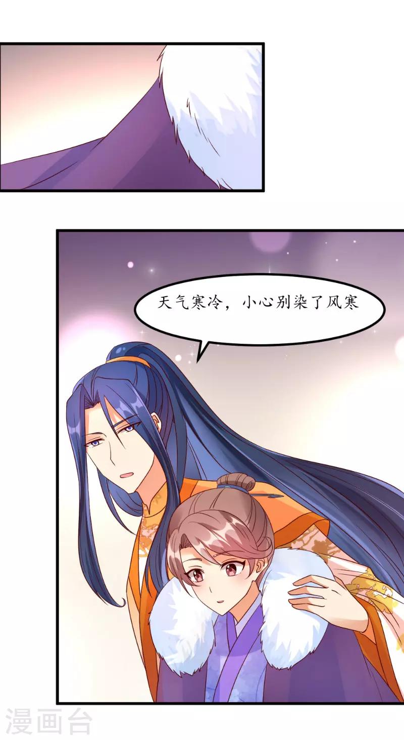 愛卿嫁到 - 第51話 - 3