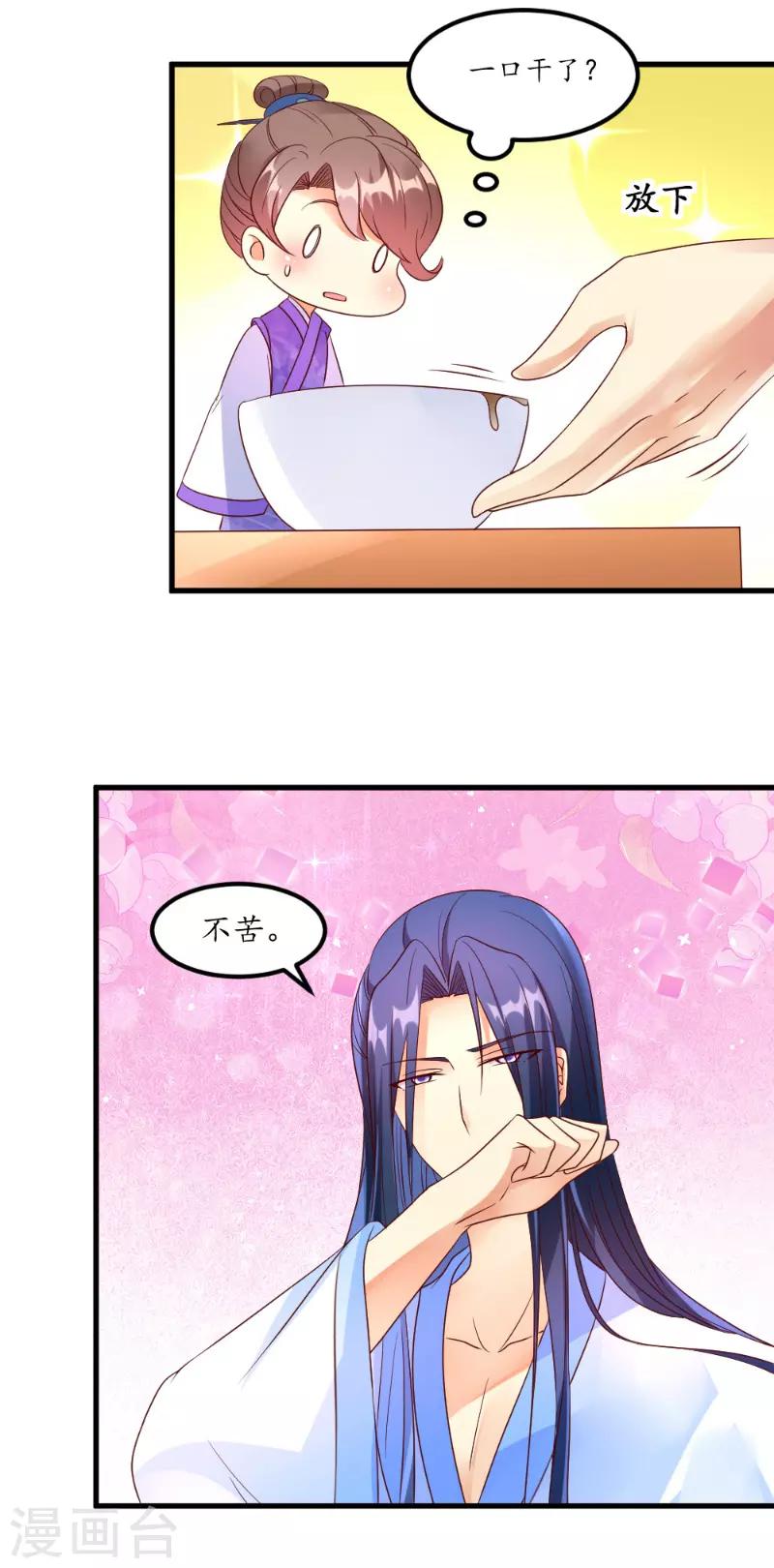 愛卿嫁到 - 第53話 - 1