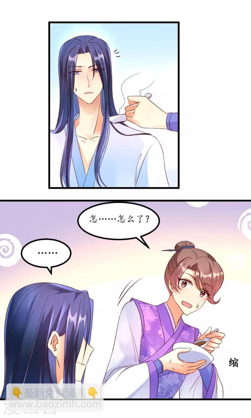 愛卿嫁到 - 第53話 - 2