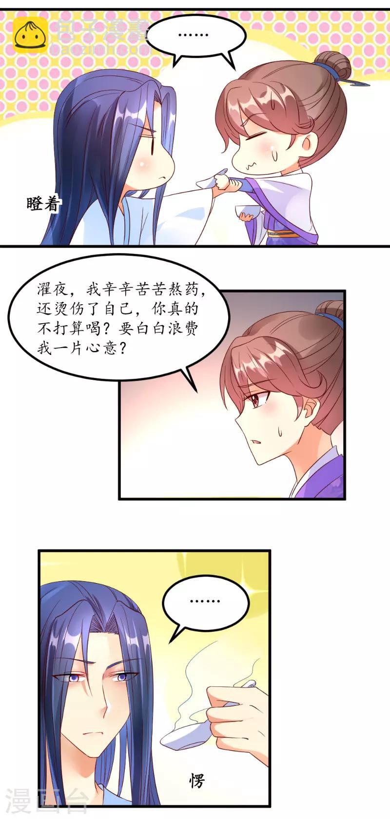 愛卿嫁到 - 第53話 - 1