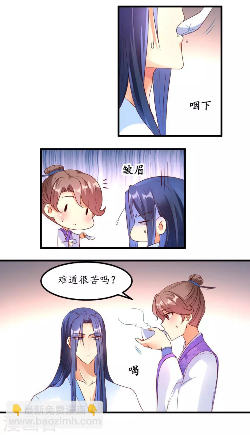 愛卿嫁到 - 第53話 - 2