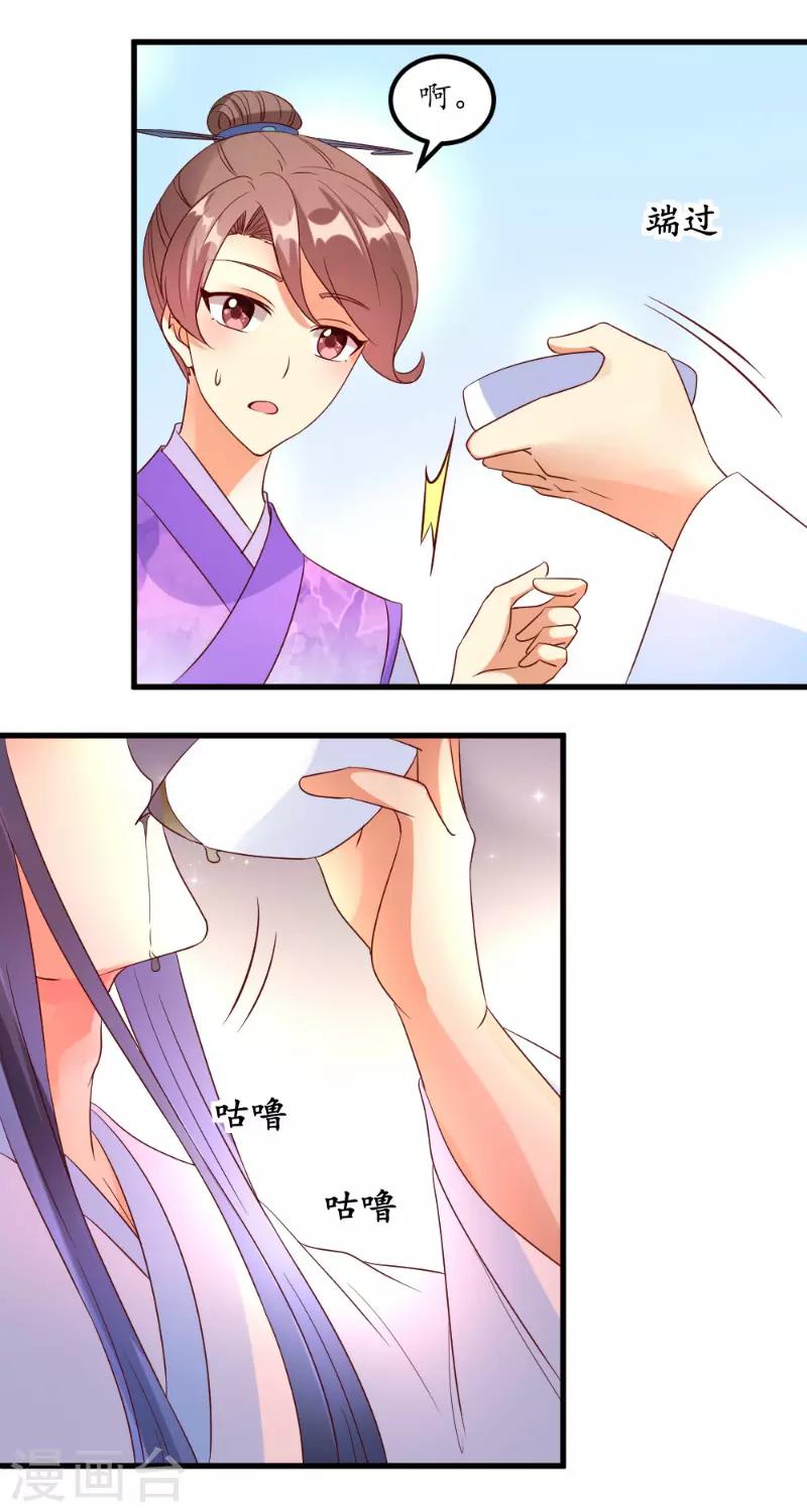 愛卿嫁到 - 第53話 - 3