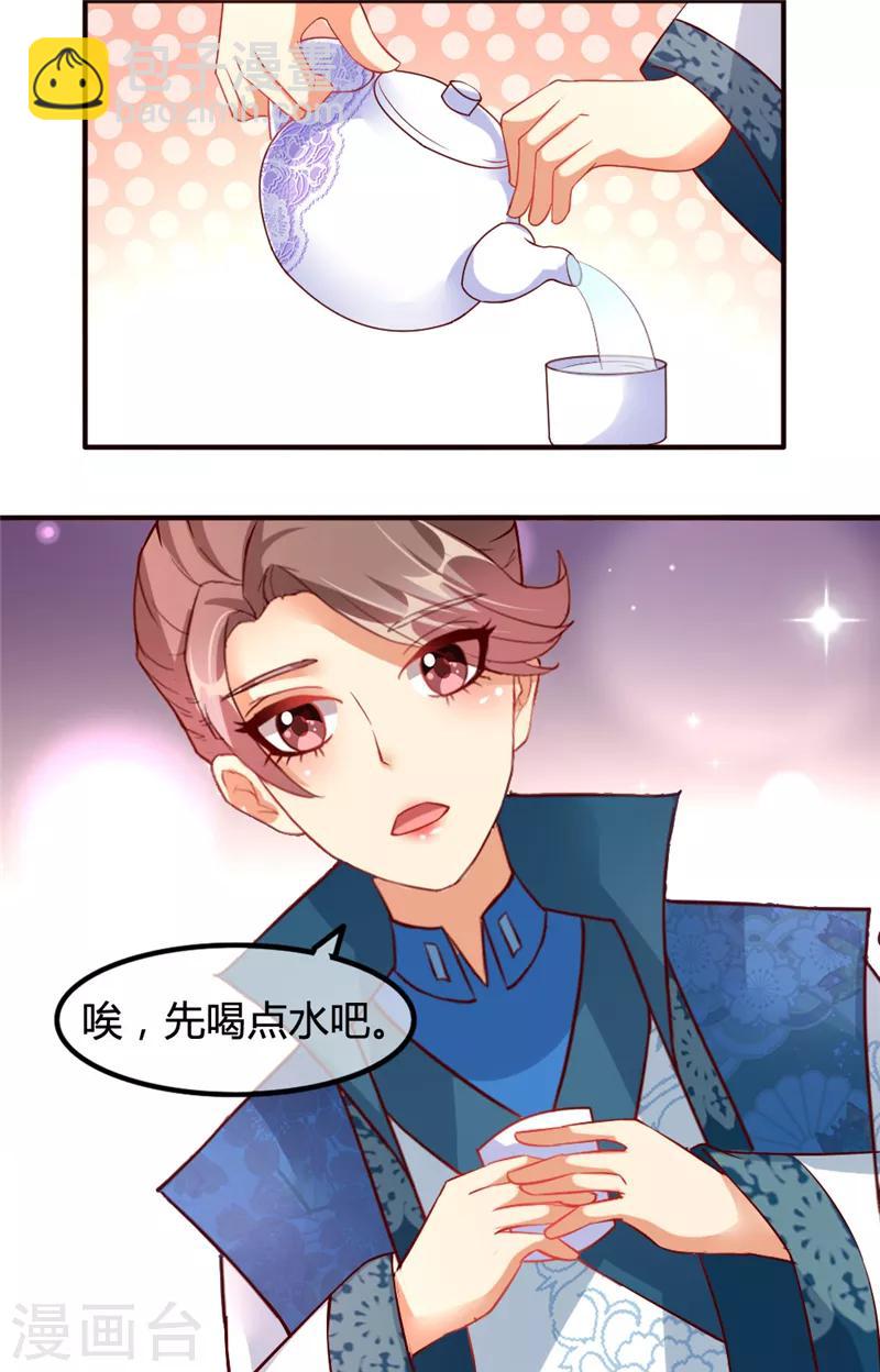 愛卿嫁到 - 第7話 - 3