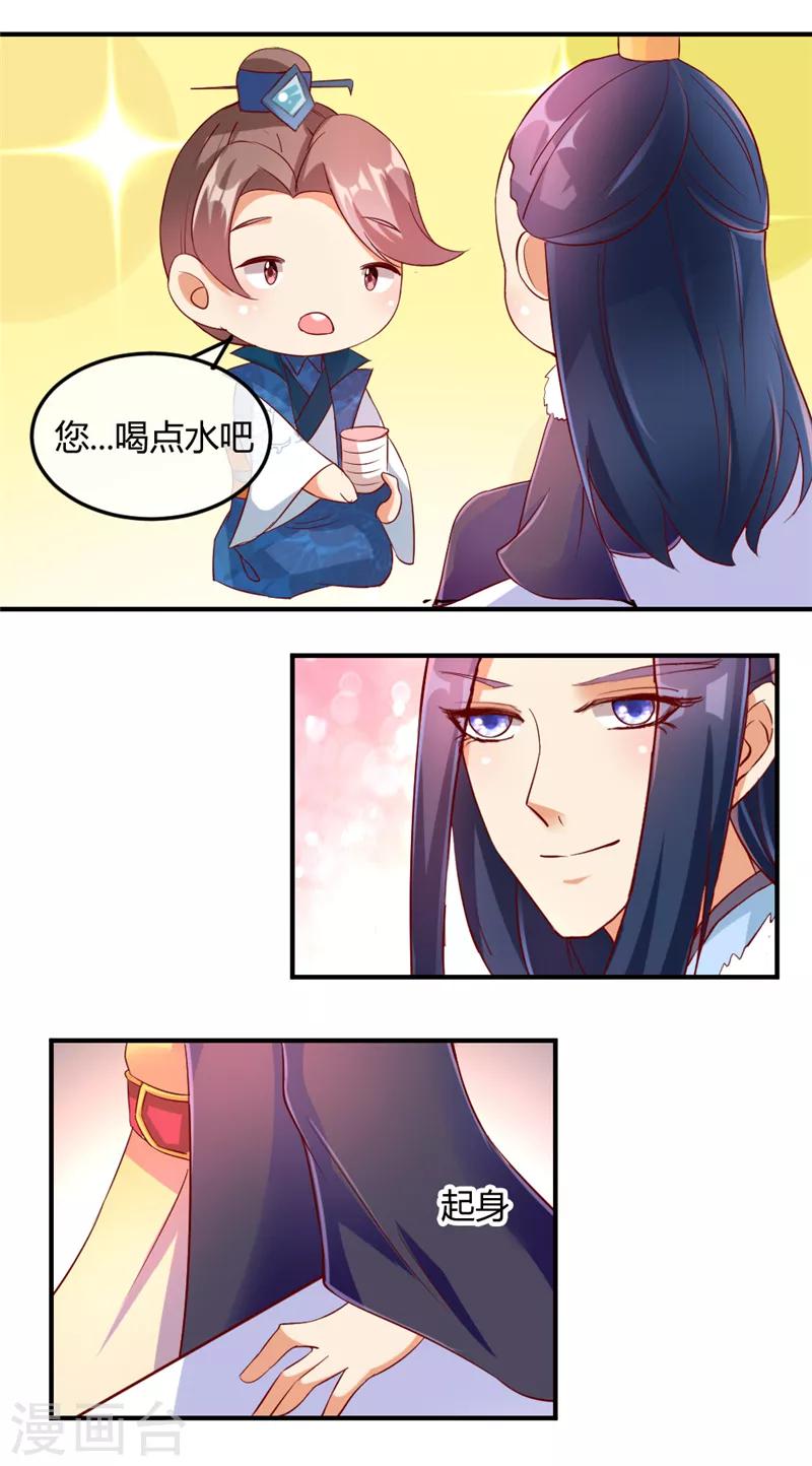 愛卿嫁到 - 第9話 - 2