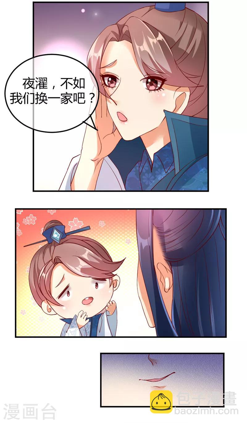 愛卿嫁到 - 第9話 - 3