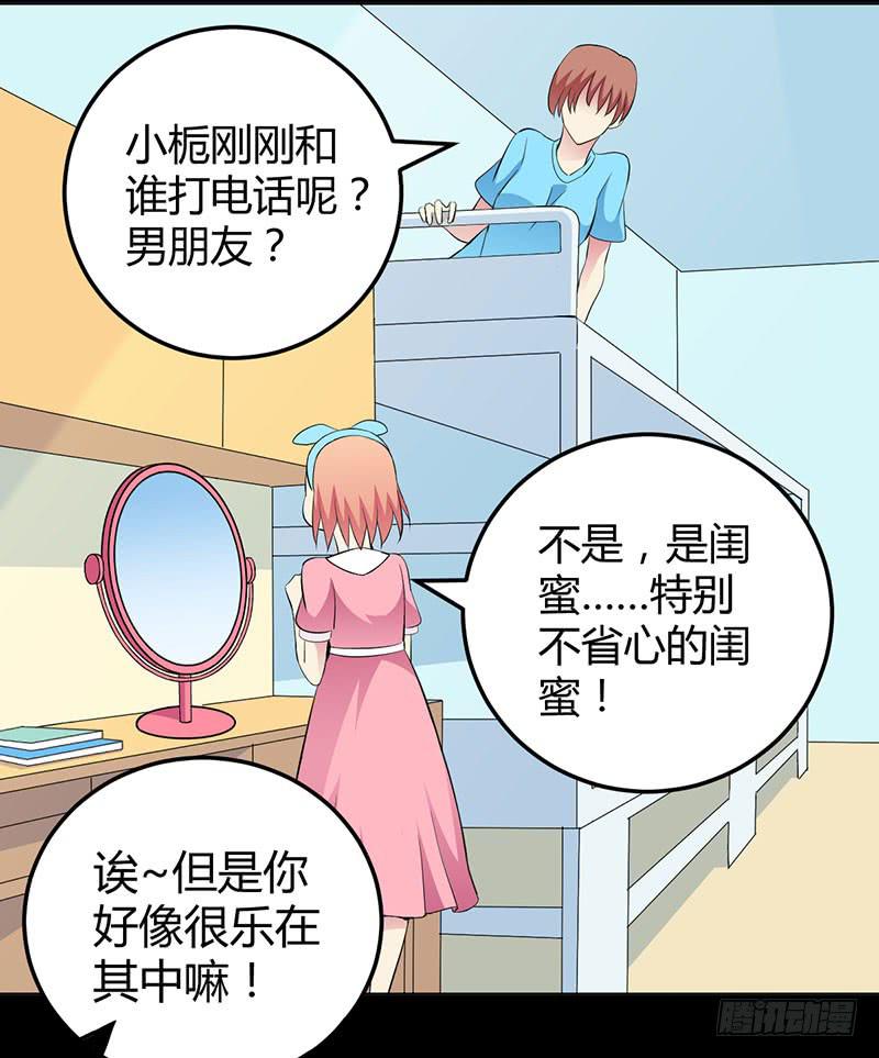 并没有喜欢上-第13话